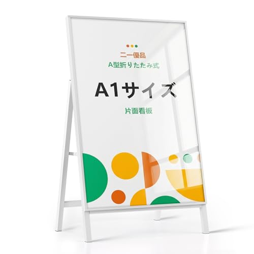 a型看板 a1両面」の人気商品一覧 | 安い商品を通販サイトから探す